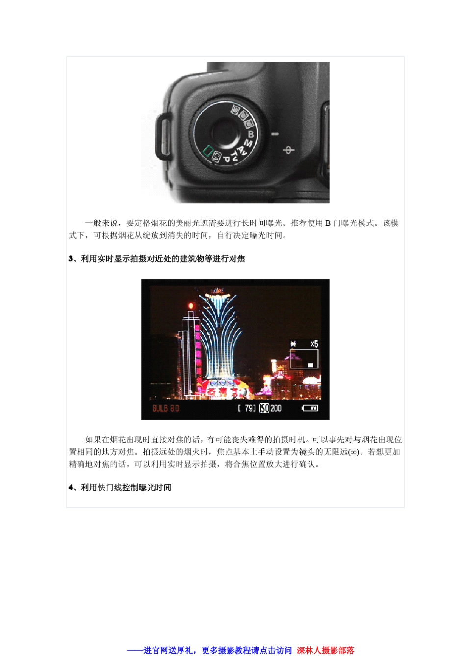 佳能5D3摄影教程使用教程_第3页