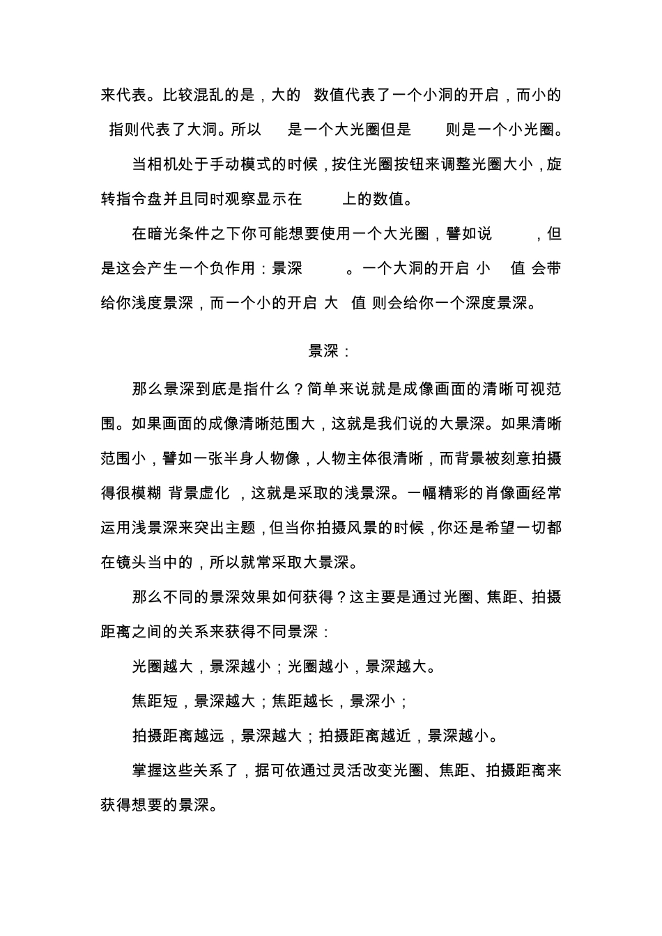 佳能600D单反相机菜鸟使用入门技巧ABC_第2页