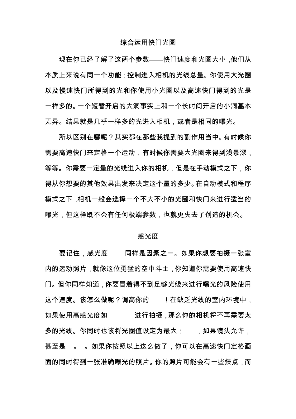 佳能600D单反相机菜鸟使用入门技巧ABC_第3页