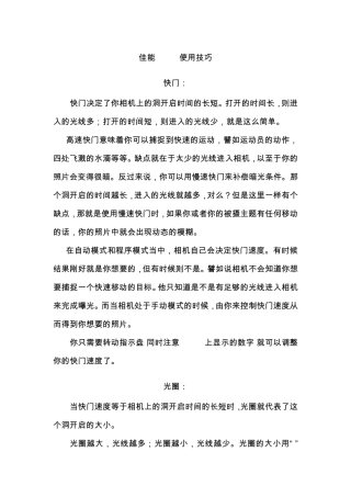佳能600D单反相机菜鸟使用入门技巧ABC