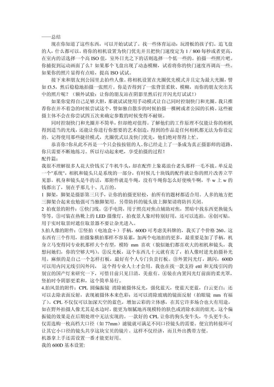 佳能600D日常使用技巧及方法_第3页