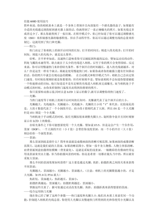 佳能600D日常使用技巧及方法