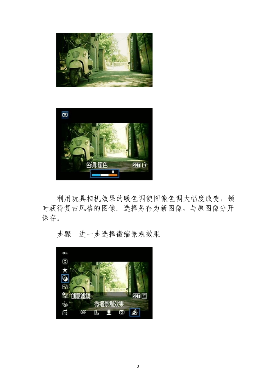 佳能60D使用技巧_第3页