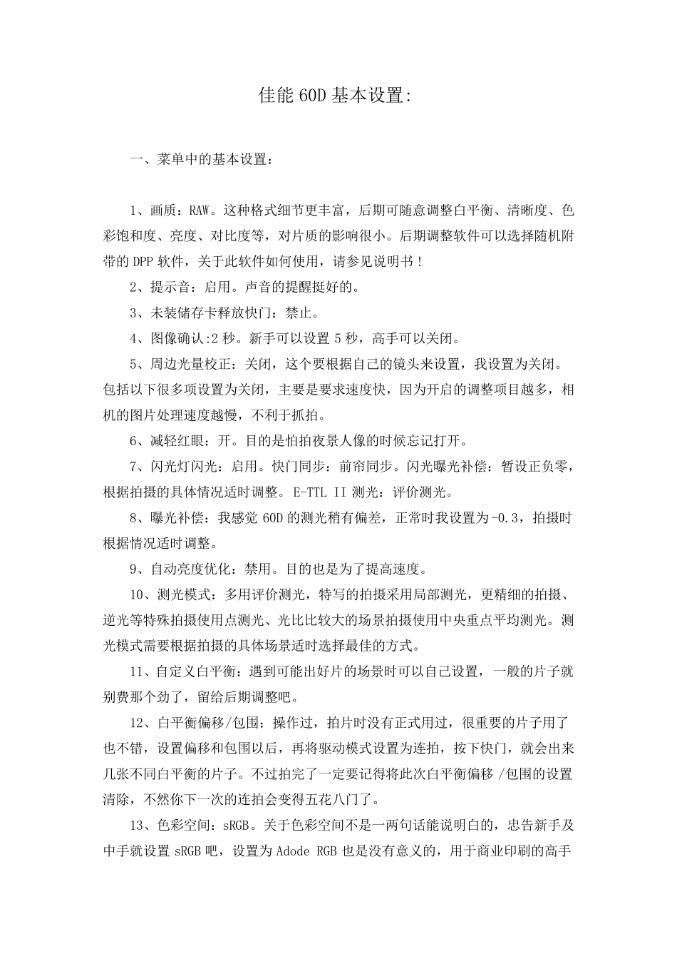 佳能60D基本设置_第1页