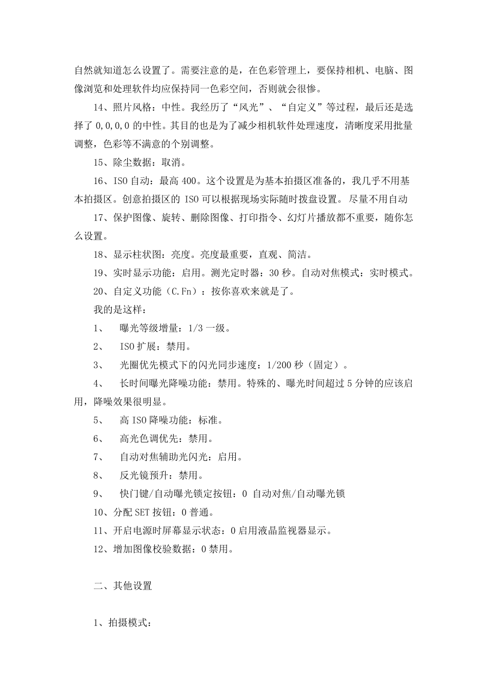 佳能60D基本设置_第2页