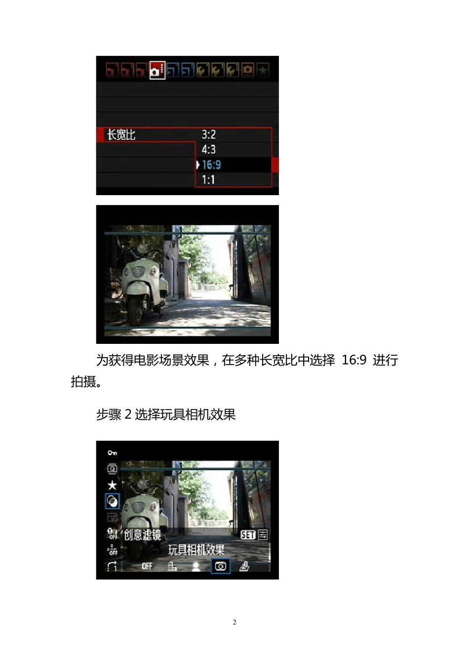 佳能60D使用技巧全攻略_第2页