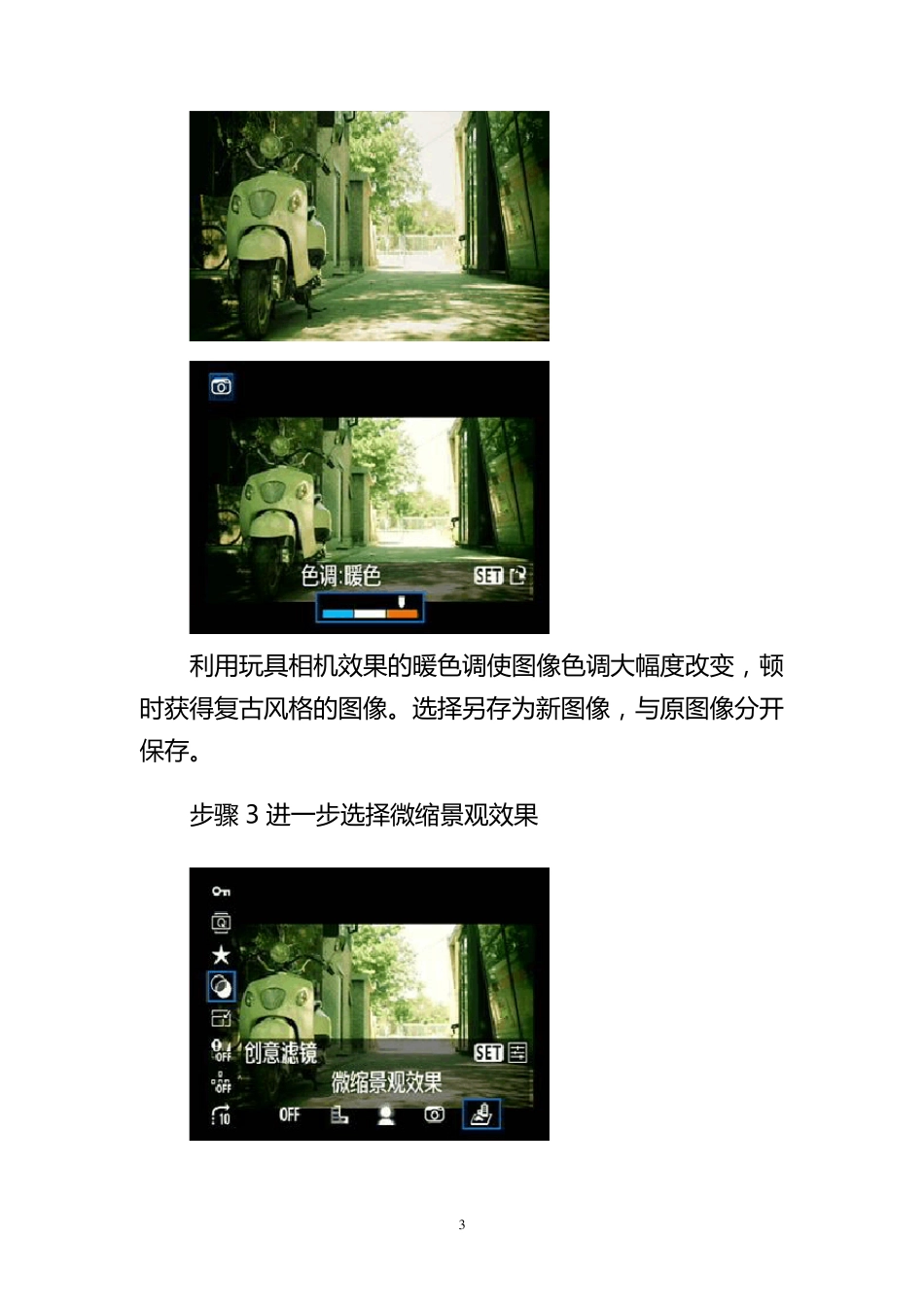 佳能60D使用技巧全攻略_第3页