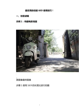 佳能60D使用技巧全攻略