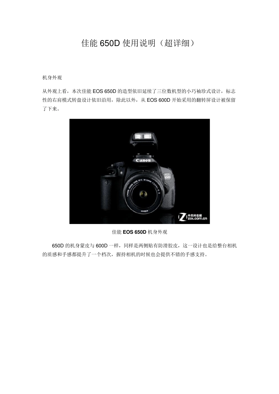 佳能650D使用说明(超详细)_第1页