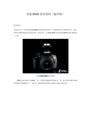 佳能650D使用说明(超详细)