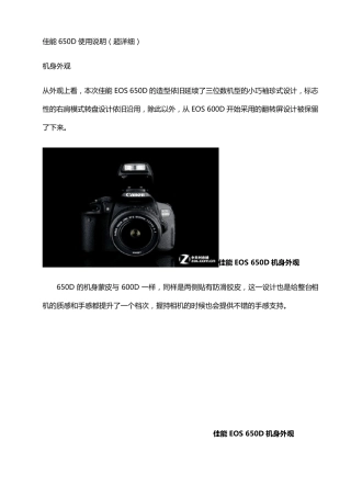 佳能650D使用说明超详细
