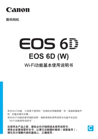 佳能6d单反数码相机wifi使用说明书