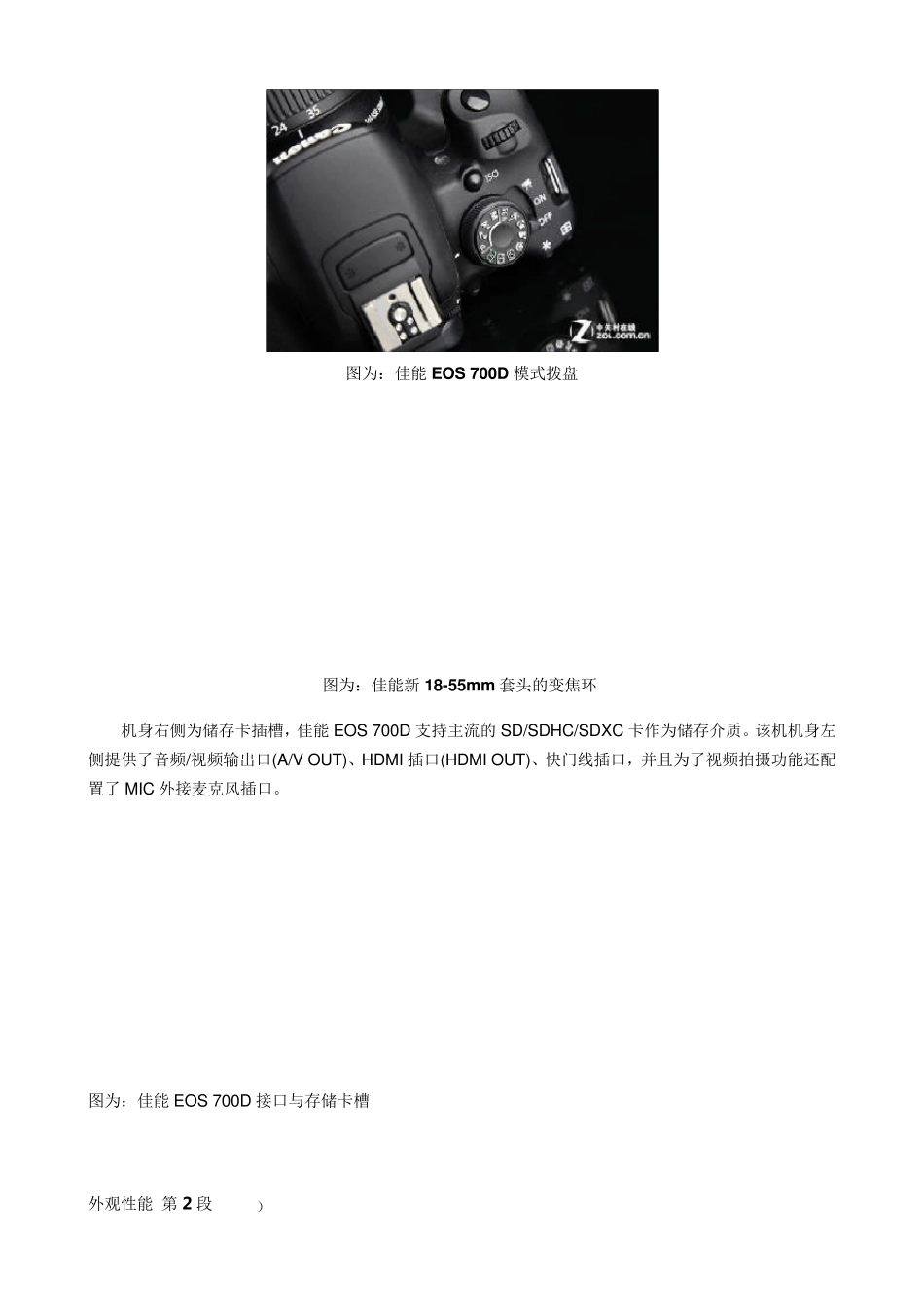 佳能700D快速入门使用指南_第2页