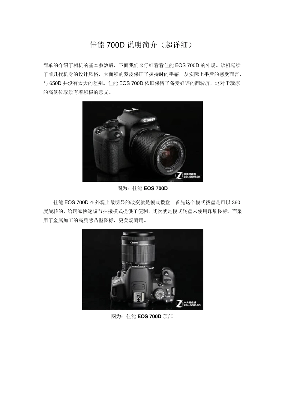 佳能700D说明简介(超详细)_第1页