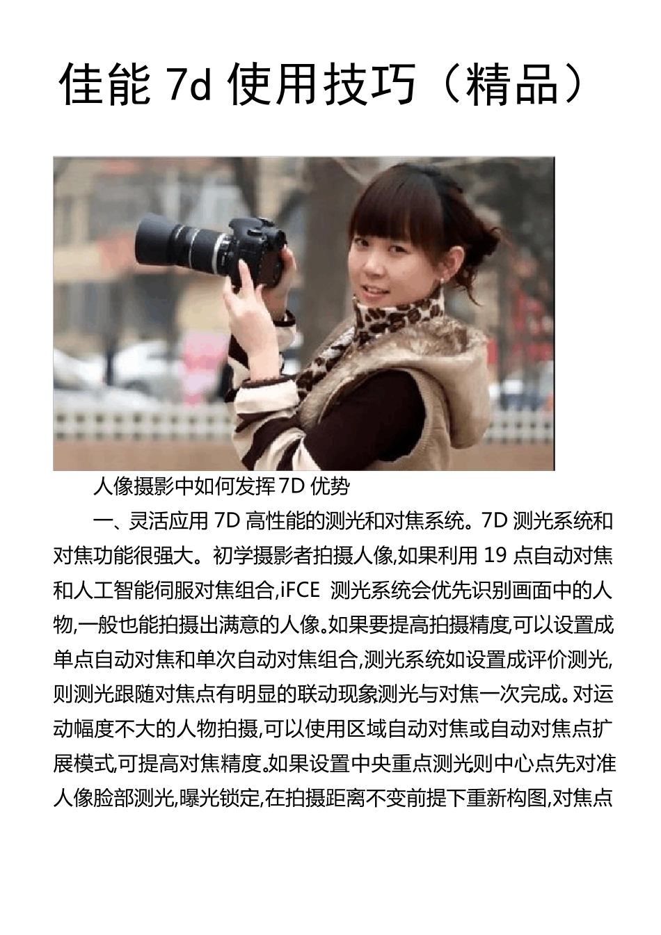 佳能7D使用技巧_第1页