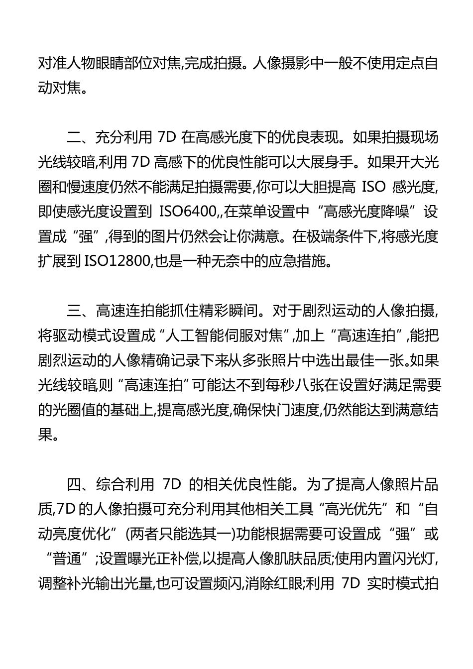 佳能7D使用技巧_第2页