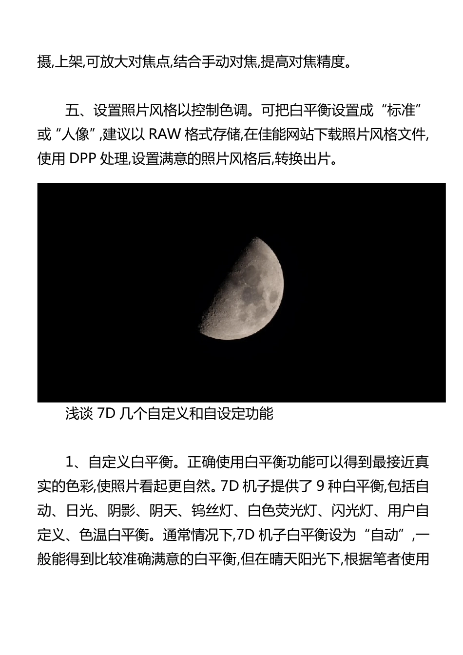 佳能7D使用技巧_第3页