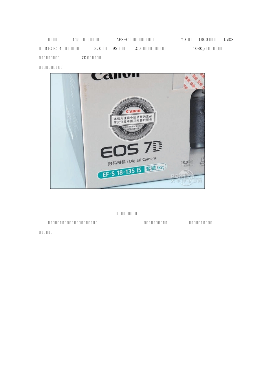 佳能7D全面购买验机指南+单反选购指南_第1页