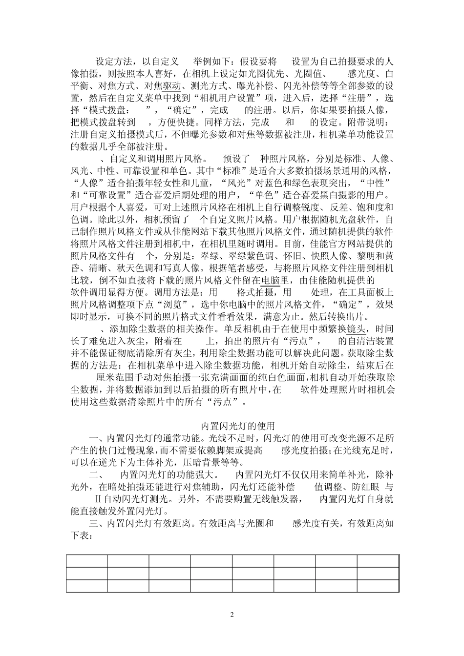 佳能7D拍摄技巧_第2页