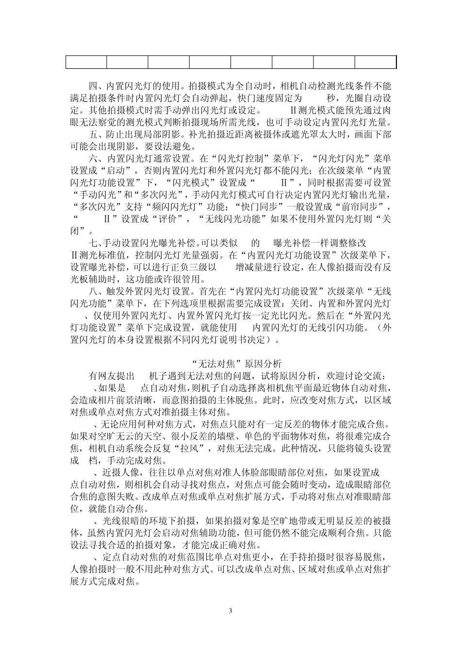 佳能7D拍摄技巧_第3页