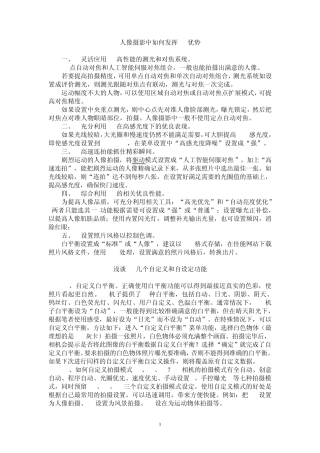 佳能7D拍摄技巧