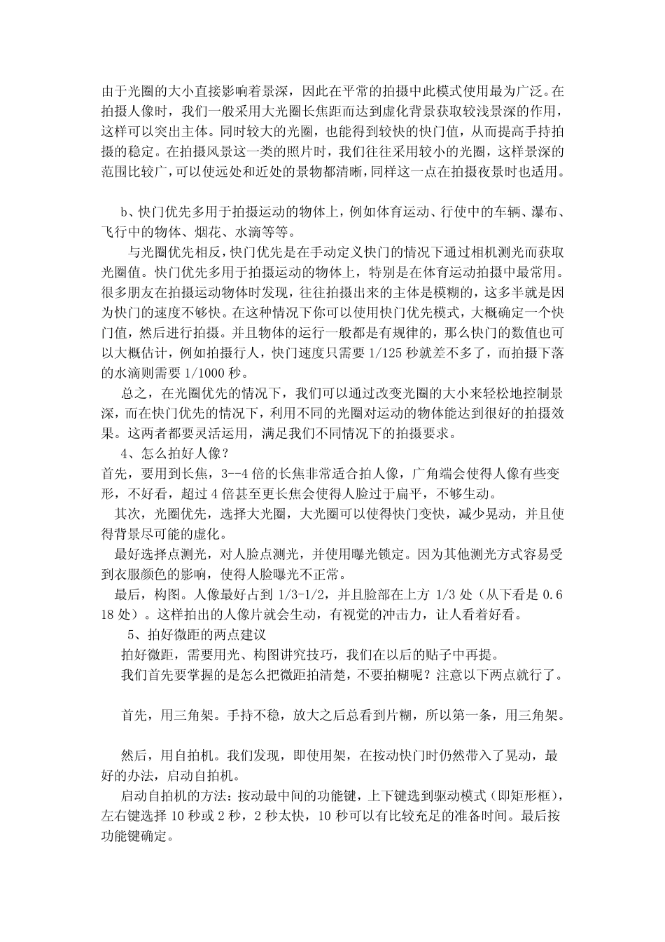 佳能A590IS数码相机使用全攻略_第2页