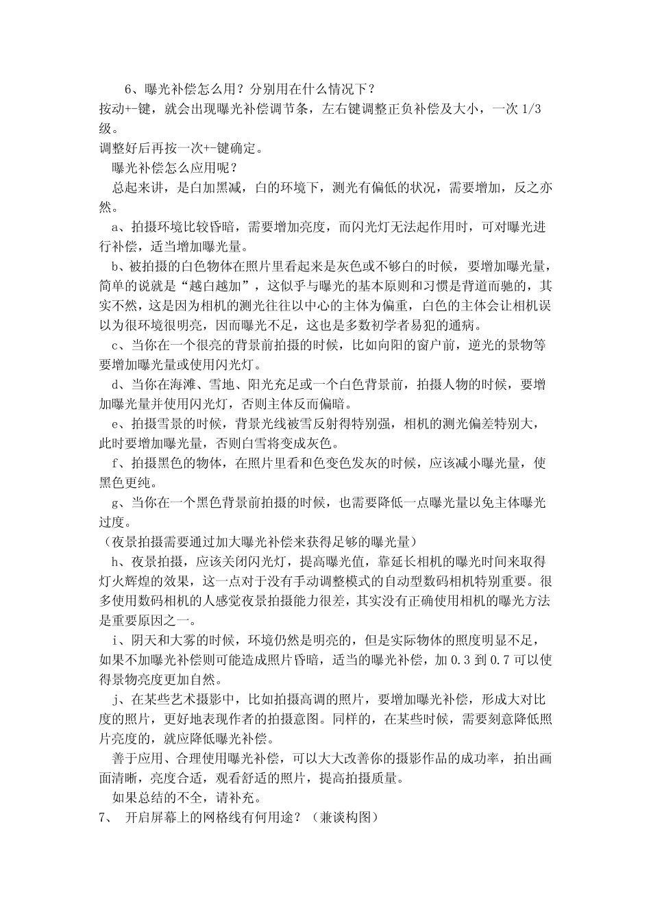 佳能A590IS数码相机使用全攻略_第3页