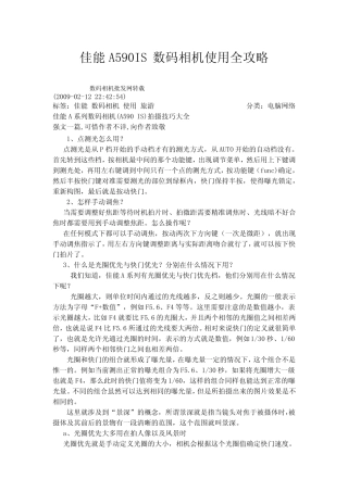 佳能A590IS数码相机使用全攻略