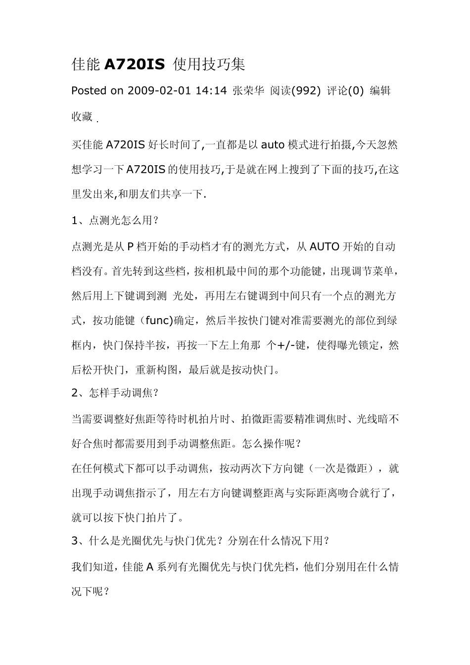 佳能A720IS拍摄技巧_第1页