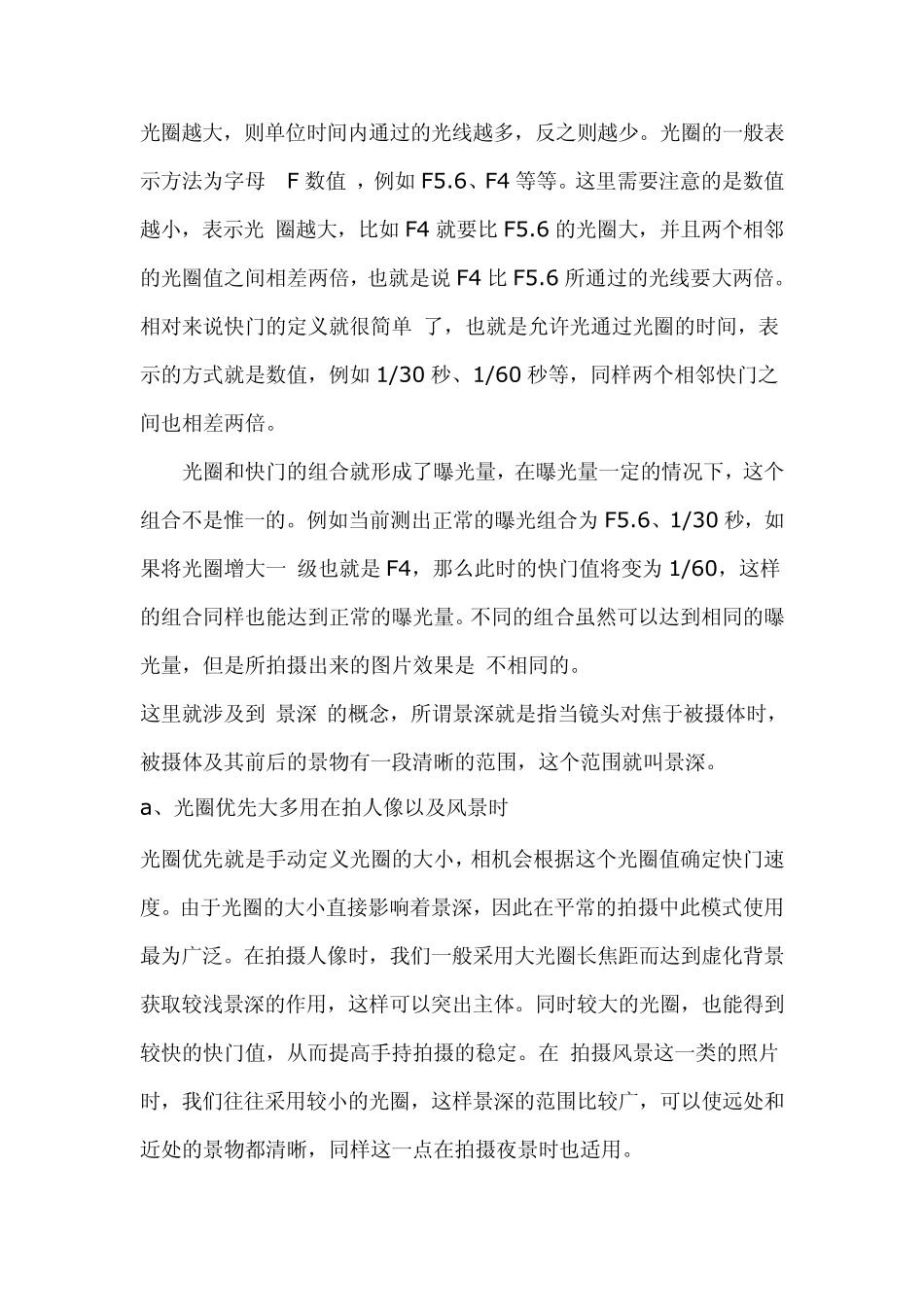 佳能A720IS拍摄技巧_第2页