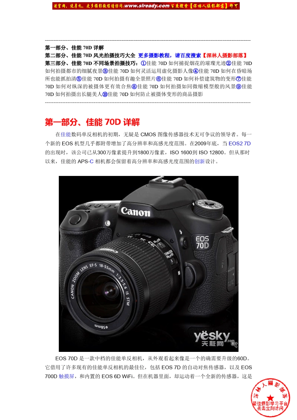 佳能70d摄影教程使用教程拍摄技巧_第1页