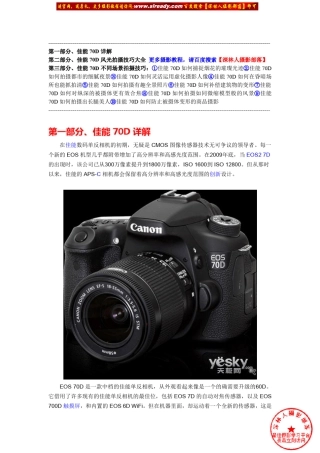佳能70d摄影教程使用教程拍摄技巧