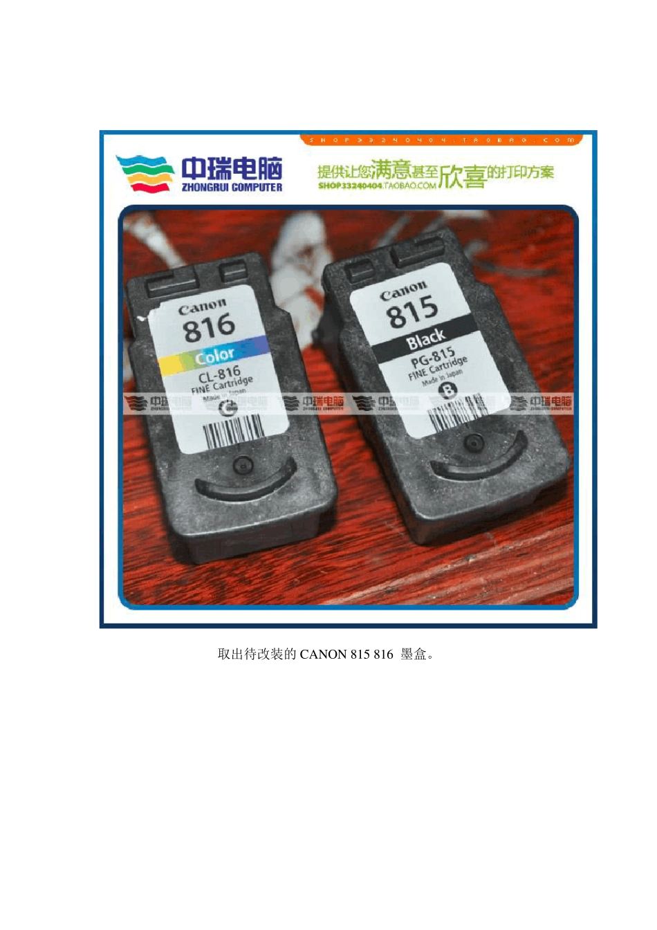 佳能CANONIP2780MP259连供改装说明_第1页