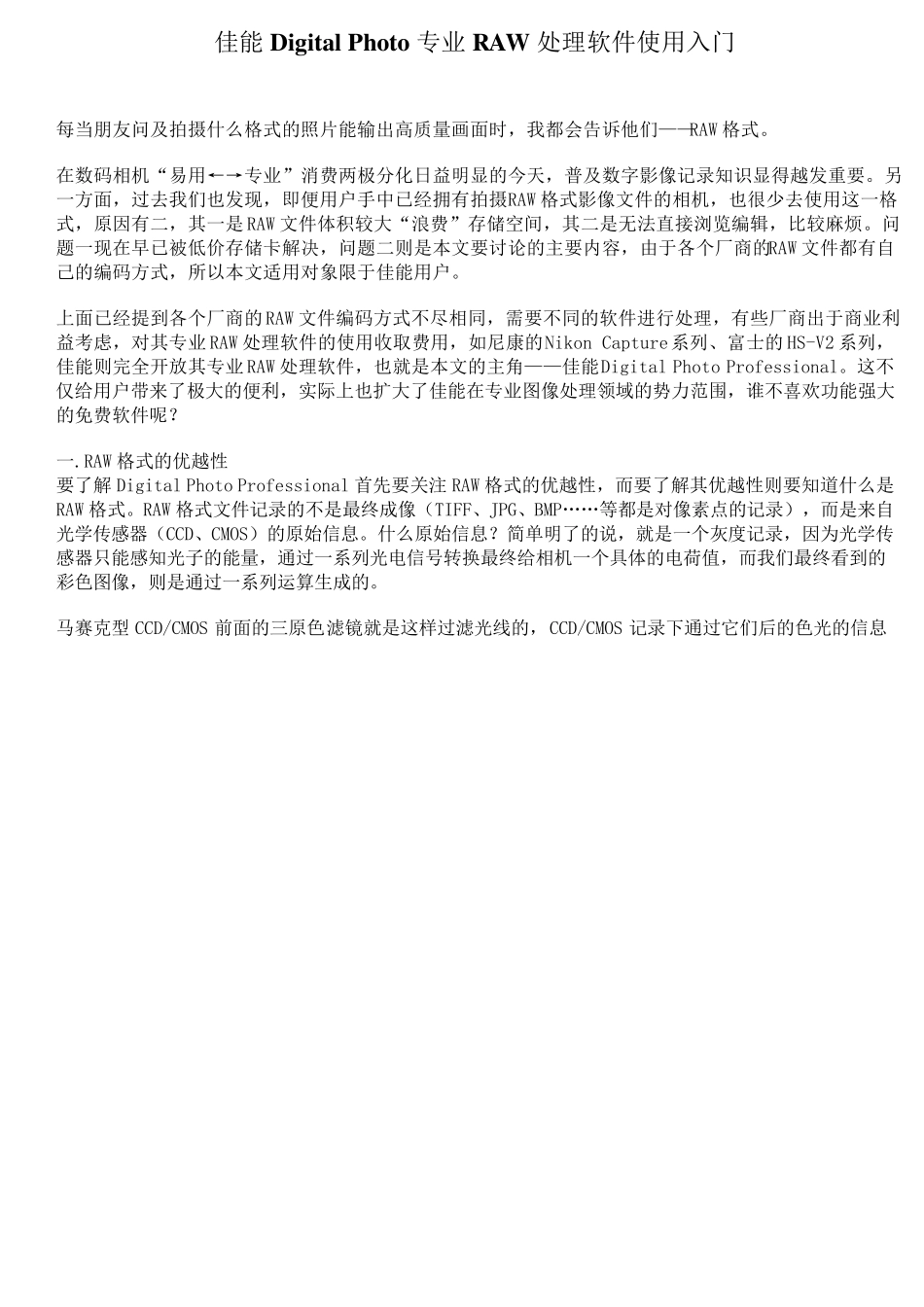 佳能DigitalPhotoProfessional教程_第1页