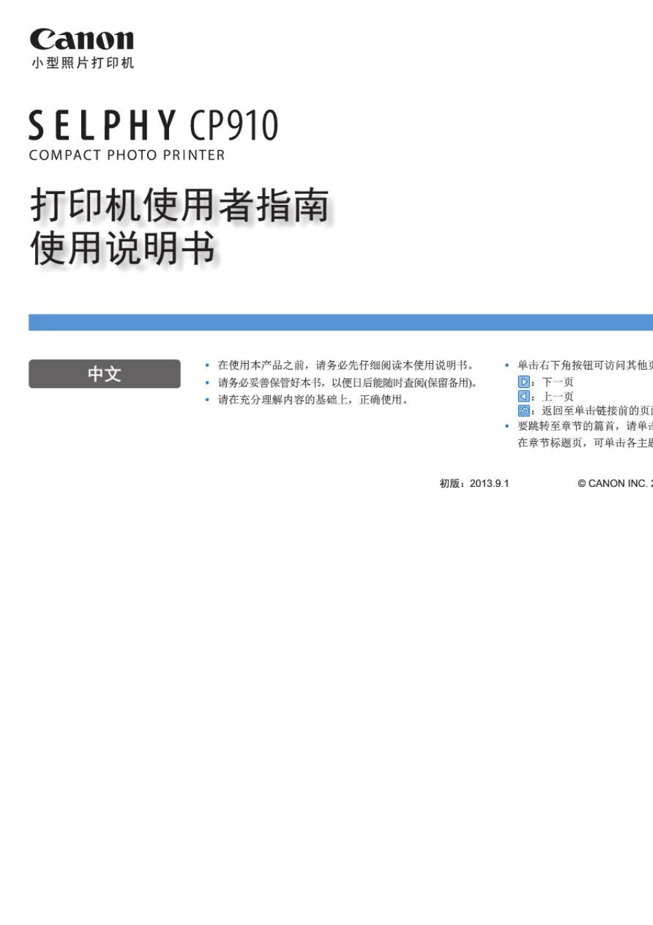 佳能CP910使用说明书_第1页
