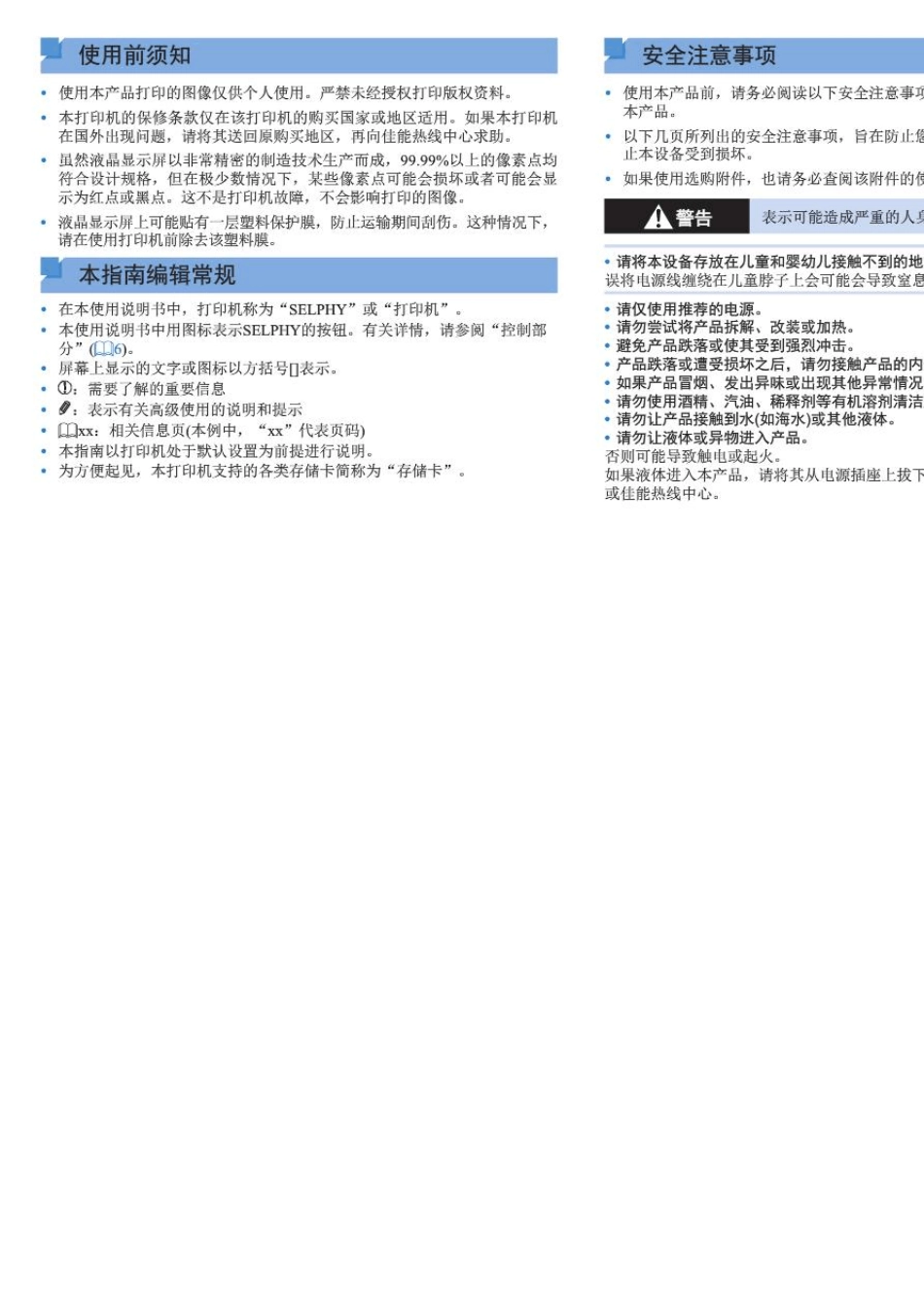 佳能CP910使用说明书_第3页