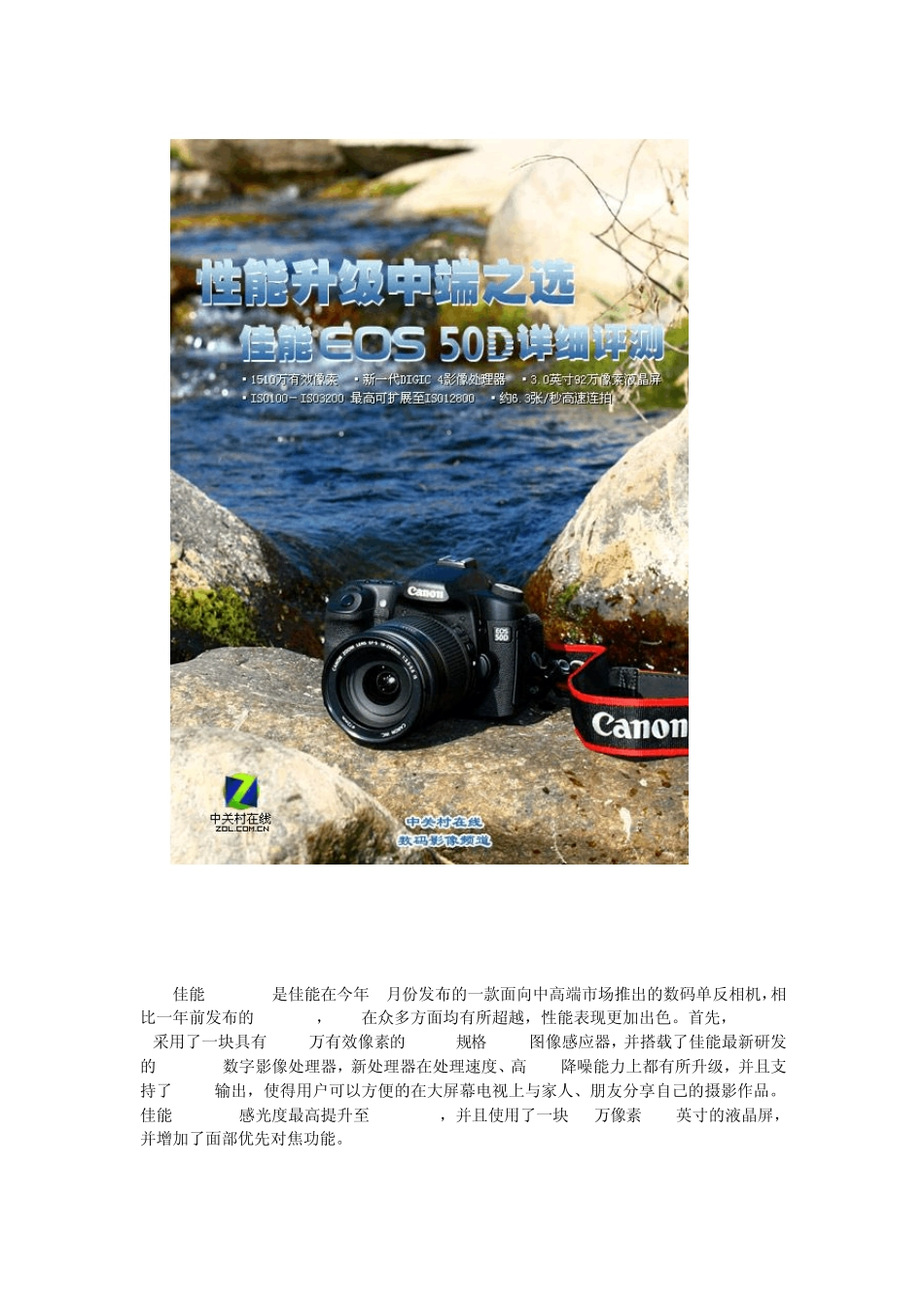 佳能EOS50D_第2页