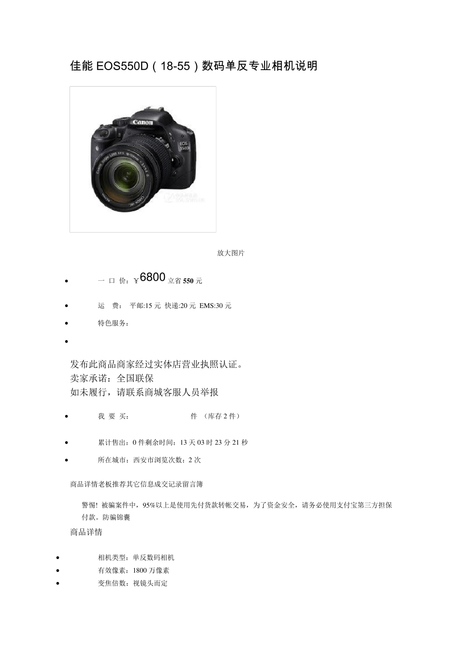 佳能EOS550D(1855)数码单反专业相机说明_第1页