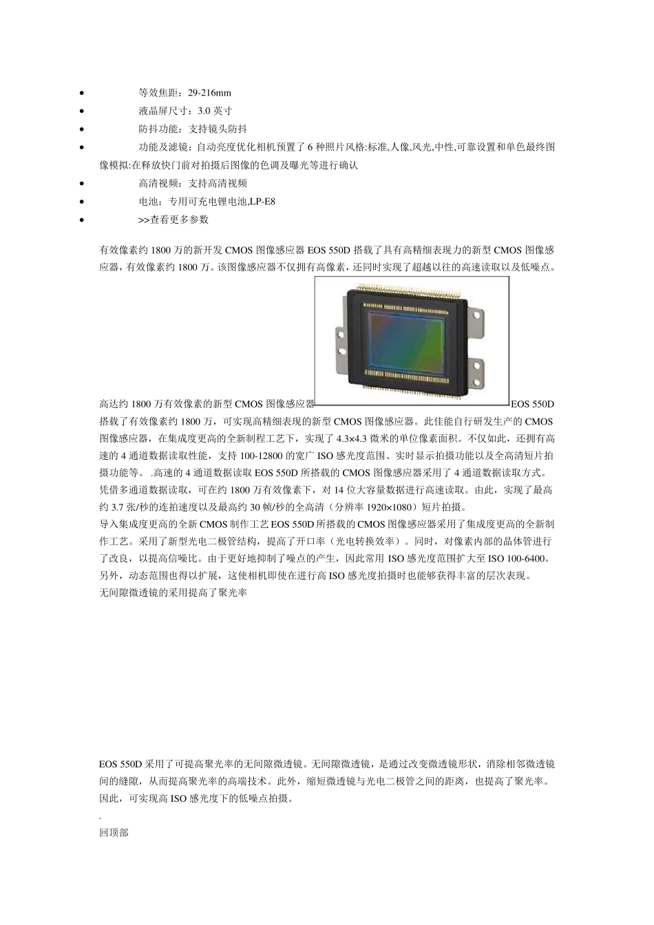 佳能EOS550D(1855)数码单反专业相机说明_第2页