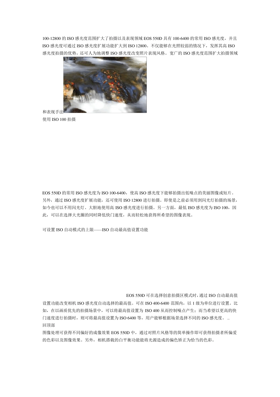 佳能EOS550D(1855)数码单反专业相机说明_第3页