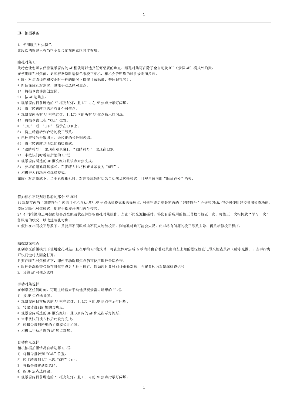 佳能EOS5说明书_第1页