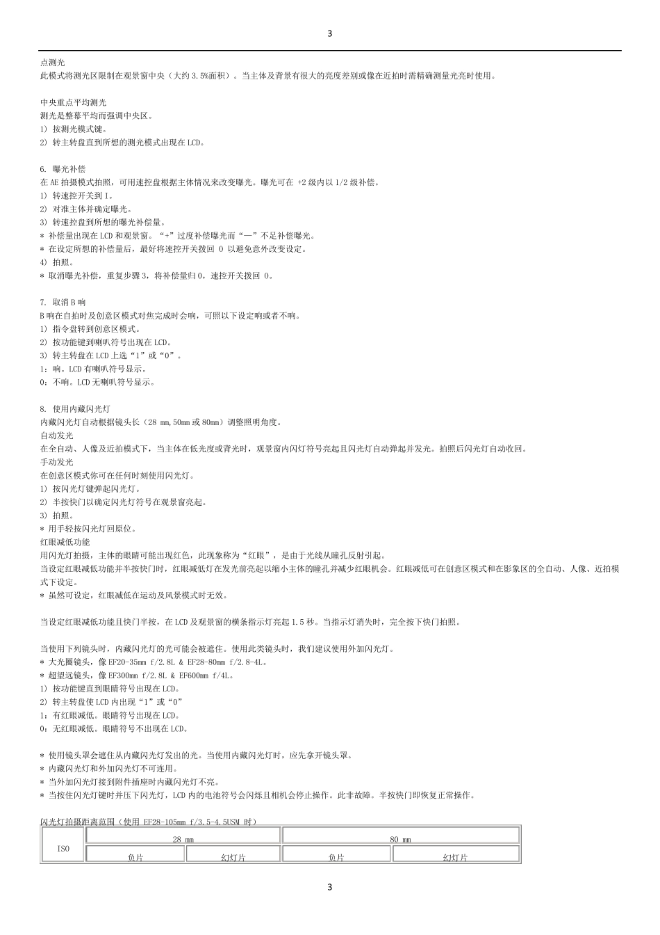 佳能EOS5说明书_第3页