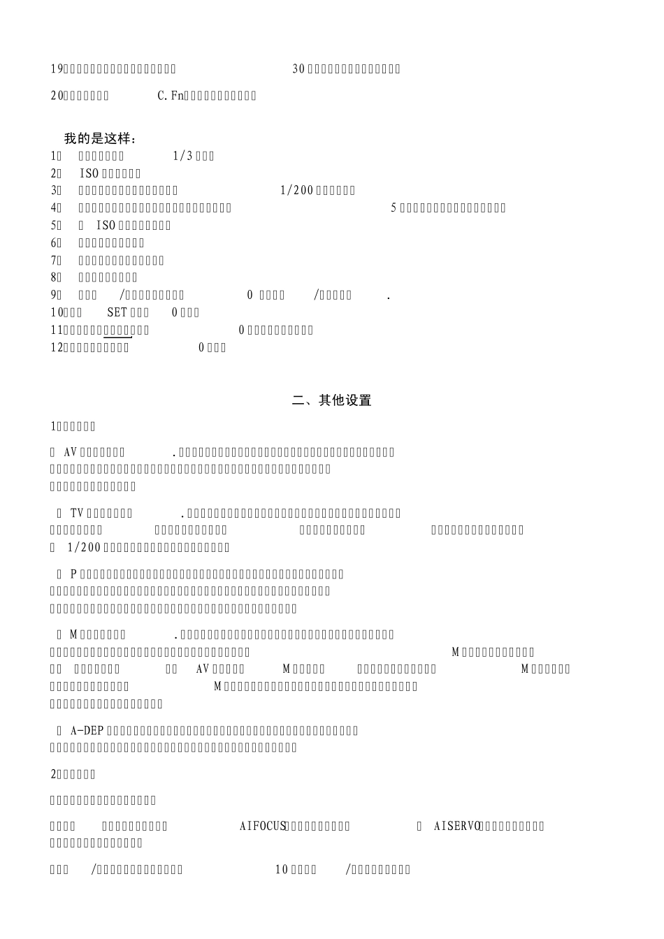 佳能EOS60D单反相机摄影技巧学习和一些日常使用设置_第2页