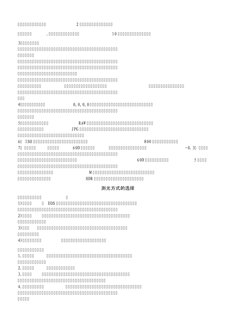 佳能EOS60D单反相机摄影技巧学习和一些日常使用设置_第3页