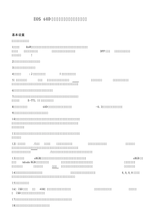 佳能EOS60D单反相机摄影技巧学习和一些日常使用设置
