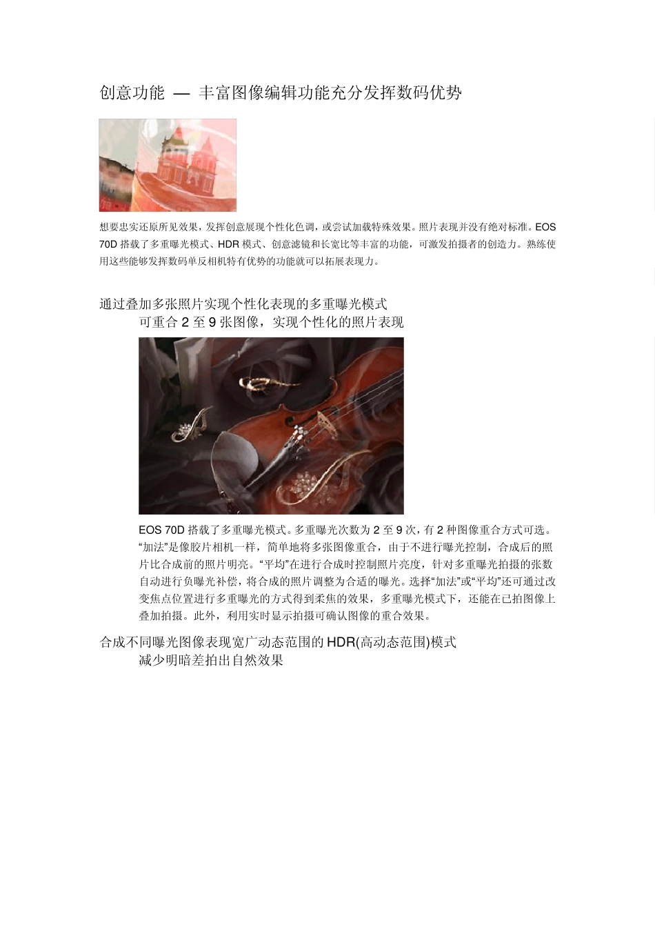 佳能EOS70D最全特性和使用技巧(下)_第1页