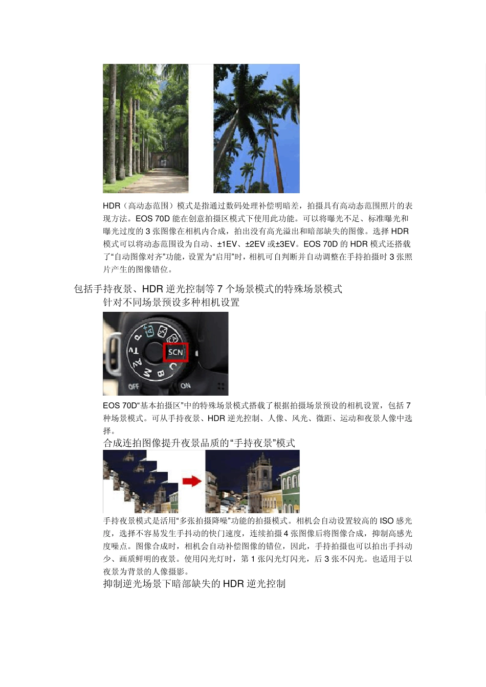 佳能EOS70D最全特性和使用技巧(下)_第2页