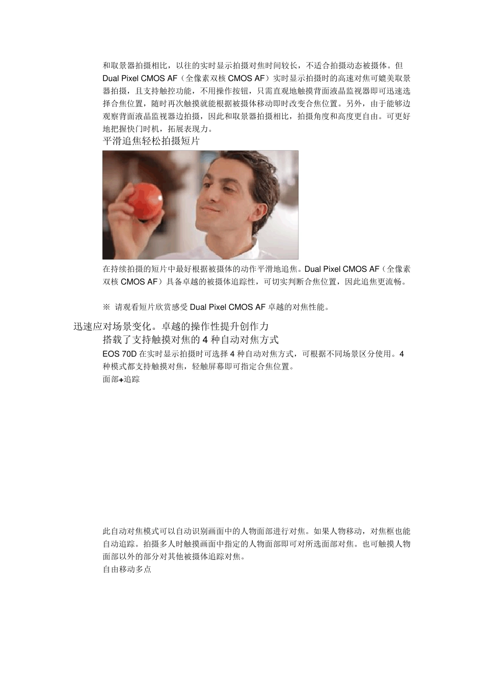 佳能EOS70D最全特性和使用技巧_第2页