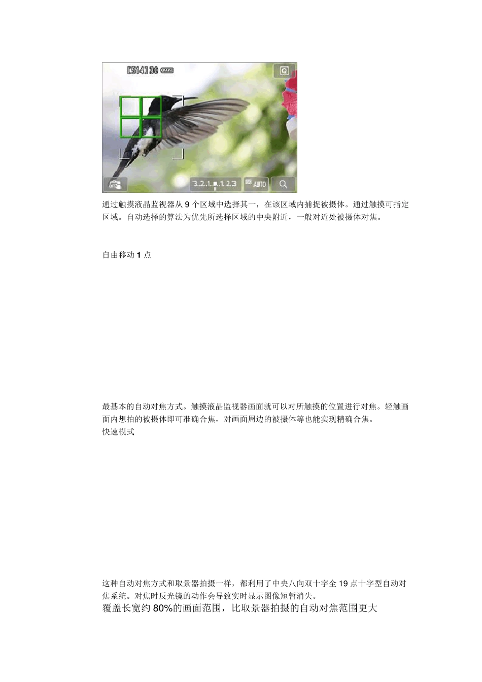 佳能EOS70D最全特性和使用技巧_第3页