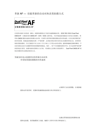 佳能EOS70D最全特性和使用技巧